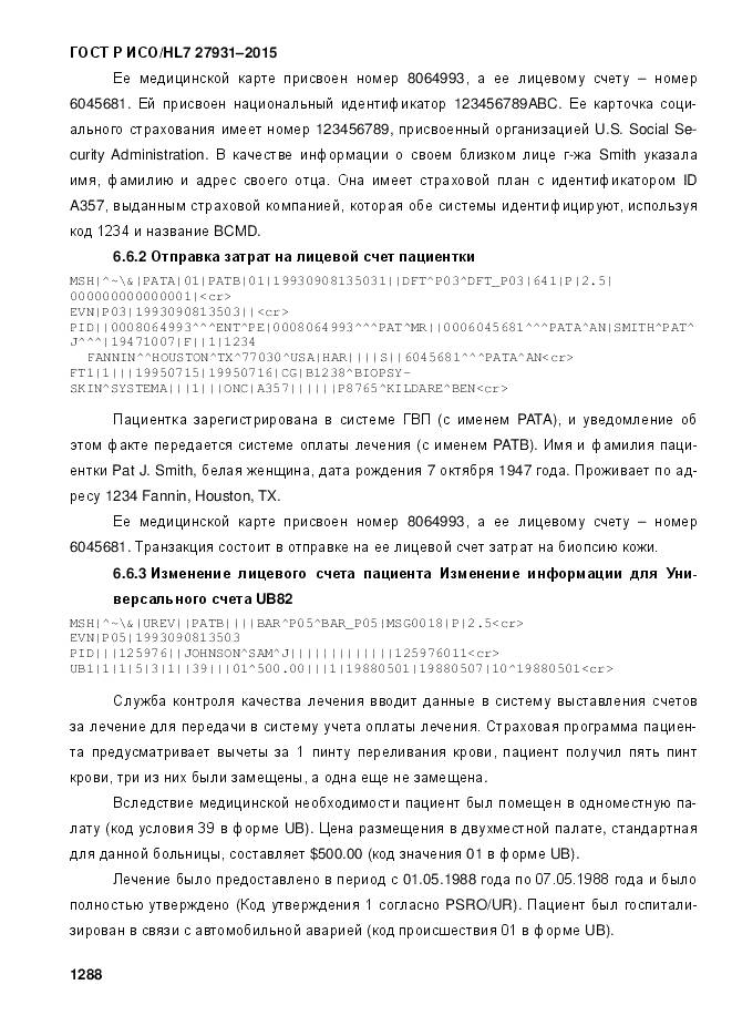 ГОСТ Р ИСО/HL 7 27931-2015, страница 1295